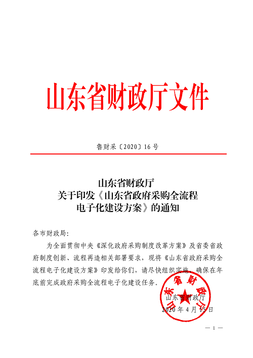 山(shān)東(dōng)财政廳發_00.png