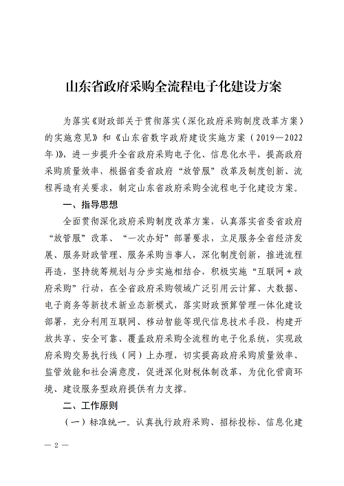 山(shān)東(dōng)财政廳發_01.png
