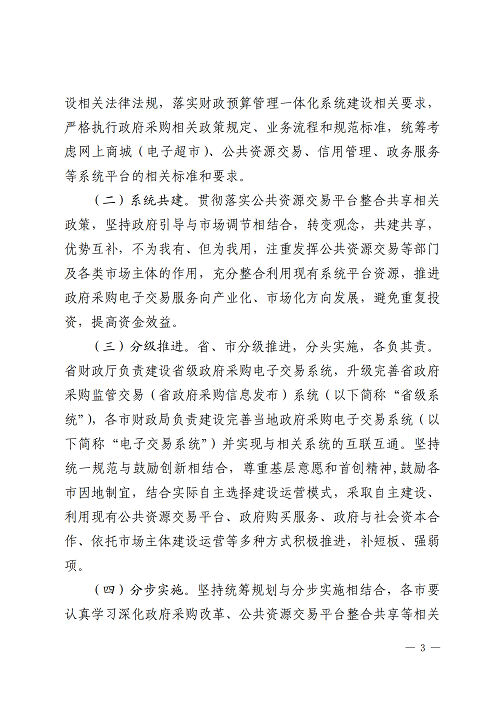 山(shān)東(dōng)财政廳發_02.png