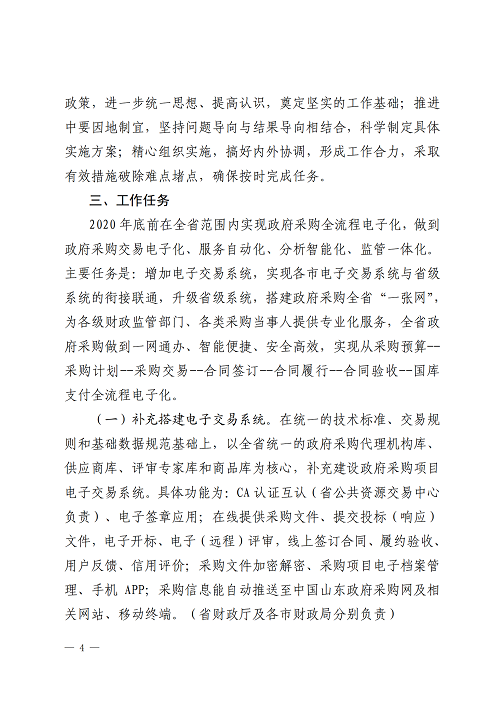 山(shān)東(dōng)财政廳發_03.png
