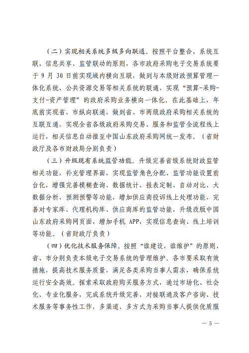 山(shān)東(dōng)财政廳發_04.png