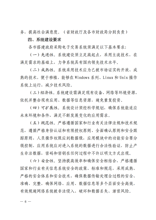山(shān)東(dōng)财政廳發_05.png