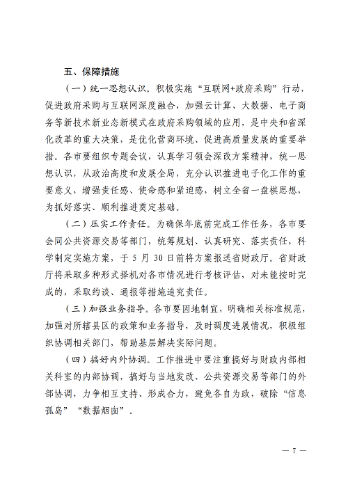 山(shān)東(dōng)财政廳發_06.png