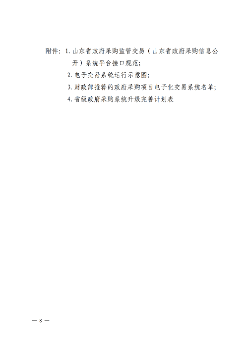 山(shān)東(dōng)财政廳發_07.png