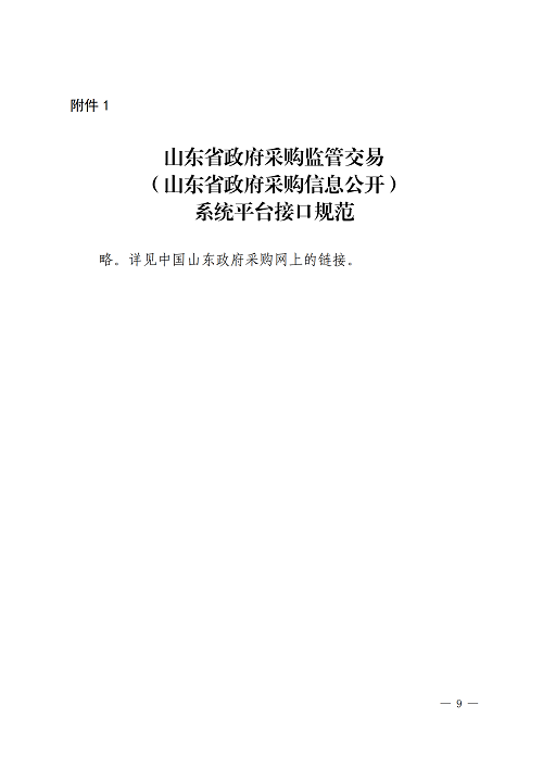 山(shān)東(dōng)财政廳發_08.png