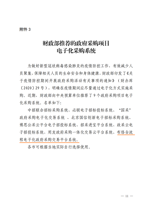 山(shān)東(dōng)财政廳發_10.png
