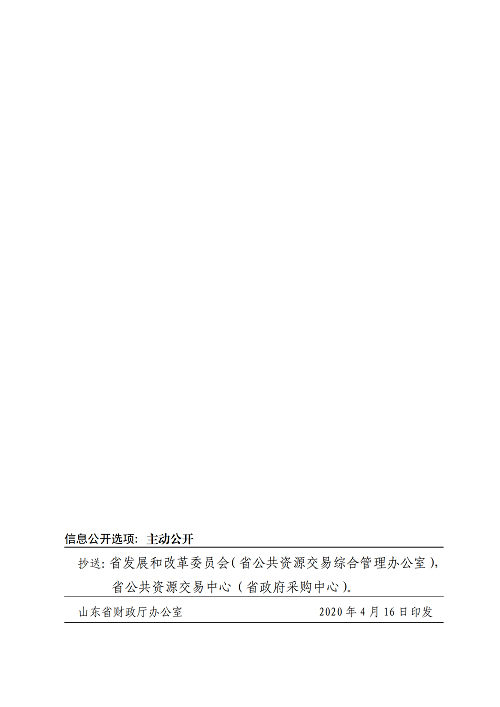 山(shān)東(dōng)财政廳發_15.png